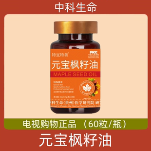 特宜特善 中科生命元宝枫籽油 4瓶装 中老年成人神经酸胶囊口服油