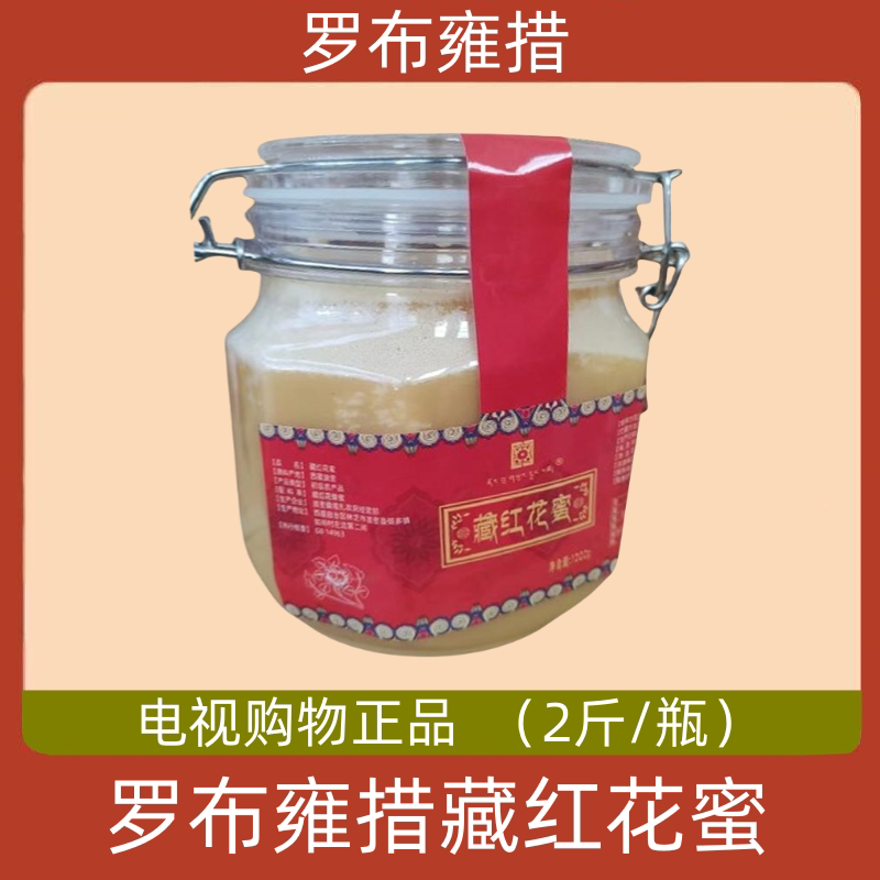 罗布雍措藏红花蜜 西藏蜂蜜纯正天然正宗无添加百花藏红花野生蜜