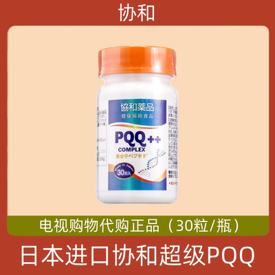 SUSUMOTOYA日本进口协和超级PQQ 线粒体营养素 磷脂酰丝氨酸 30粒