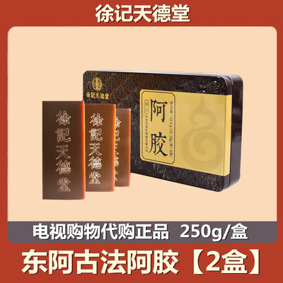 徐记天德堂正宗东阿古法阿胶