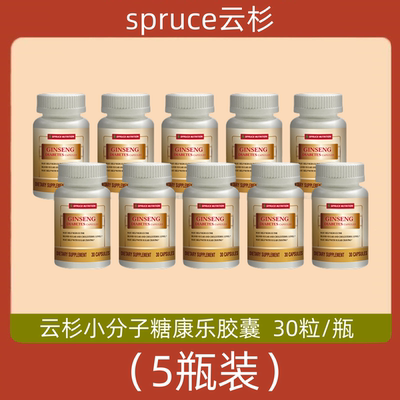 美国spruce云杉小分子糖康乐胶囊 糖友乐平衡胶囊 5瓶 电视正品