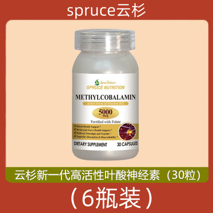 美国spruce云杉新一代高活性叶酸神经素 6瓶 电视购物正品