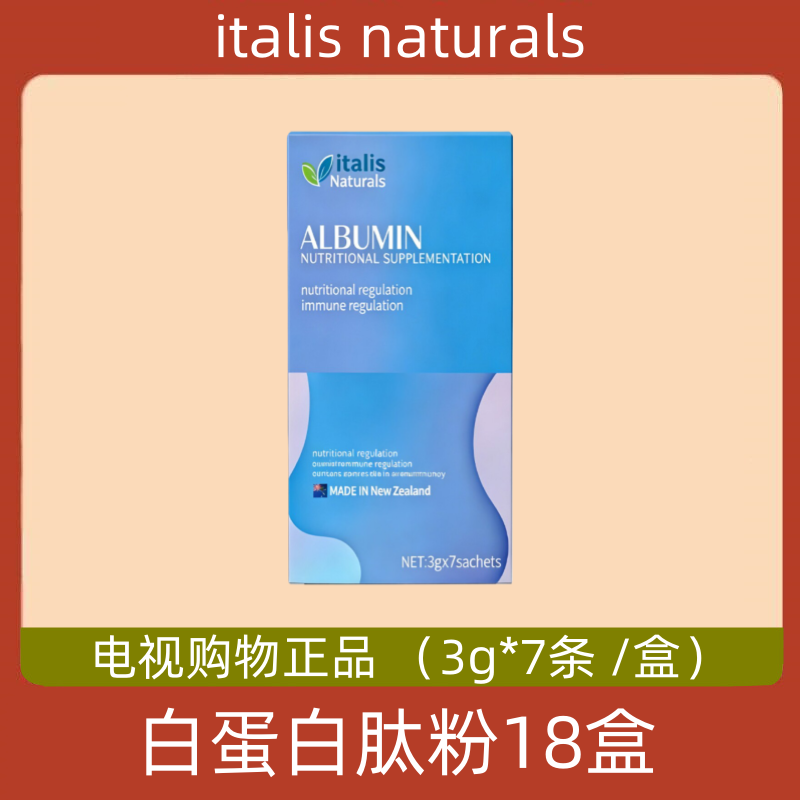新西兰italis naturals 跨境IN白蛋白肽粉K 3g*7条18盒 送鱼油