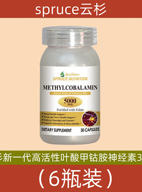 美国spruce云杉新一代高活性叶酸甲钴胺神经素 6瓶 电视购物正品