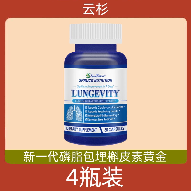 美国原装进口spruce云杉新一代磷脂包埋槲皮素黄金 电视购物正品
