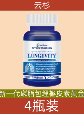 美国原装进口spruce云杉新一代磷脂包埋槲皮素黄金 电视购物正品