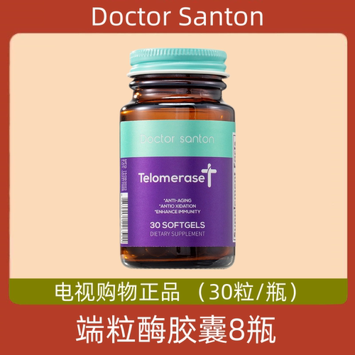 美国Doctor Santon 端粒酶胶囊 8瓶 电视购物正品
