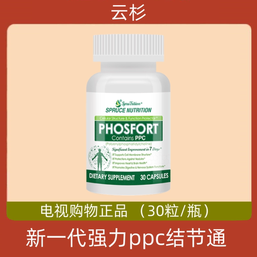美国原装进口spruce云杉新一代小分子强力ppc结节通 槲皮素胶囊