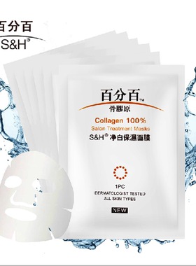 骨胶原保湿面贴膜