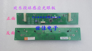 欢乐投球感应光眼板 欢乐投球感应板 欢乐投球屏幕感应光眼板