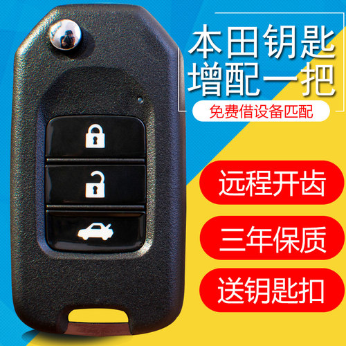 适用本田钥匙飞度雅阁锋范思域