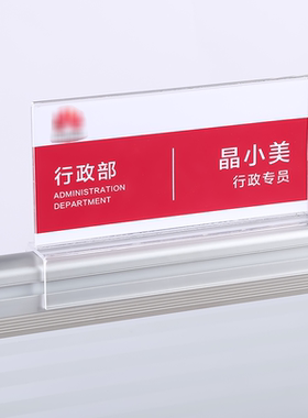 骑马式工位牌亚克力座位立式标牌