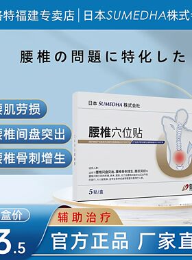 健洛特腰椎穴位贴腰间椎盘突出腰椎间盘腰肌劳损疼痛外敷理疗贴膏