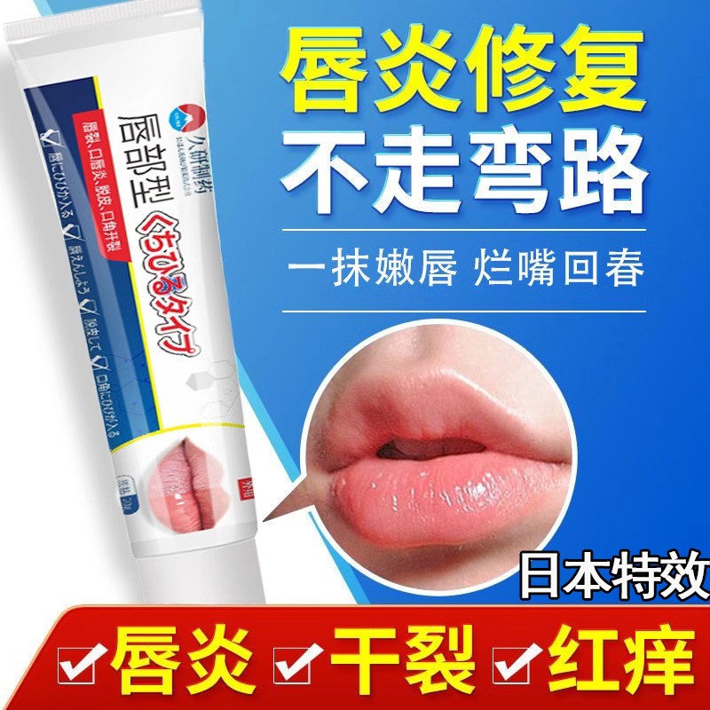 日本特效唇炎润唇膏口唇部护理护唇嘴唇干裂脱皮治专用