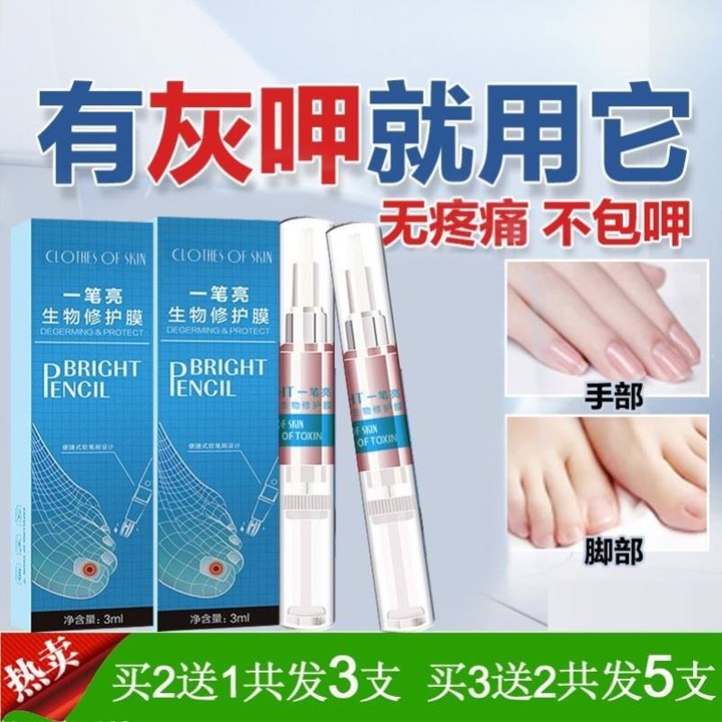 舒佗灰指甲专用液德国一笔亮生物修复膜护甲灰甲净护理液软甲膏