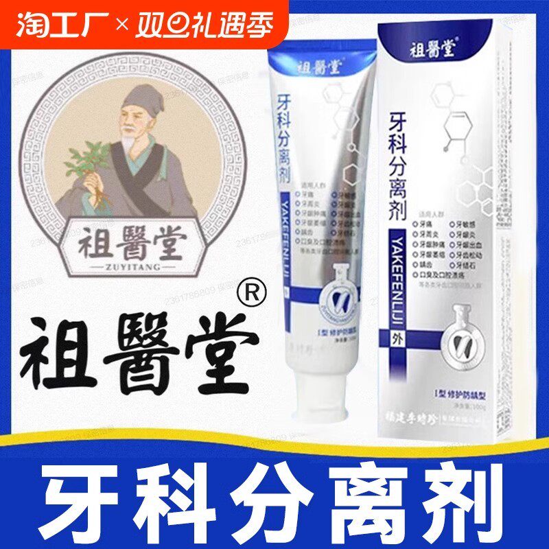 祖医堂牙科分离剂修护牙齿牙龈萎缩脱敏李时珍膏状官方旗舰店正品