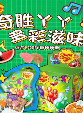 珍宝珠奇胜丫丫传统糖果趣味棒糖