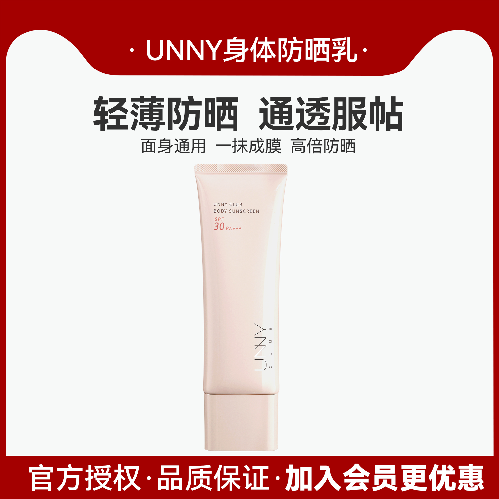 unny防晒身体素颜霜女脸部乳自然提亮裸妆懒人面部身体二合一