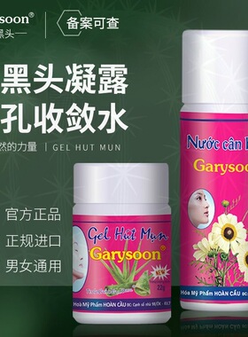 泰国Garysoon去黑头清洁毛孔凝露