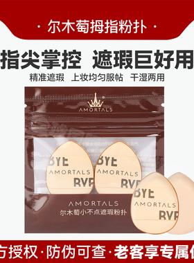 尔木萄拇指粉扑mini手指腹小不点遮瑕气垫迷你指尖超软不吃粉补妆