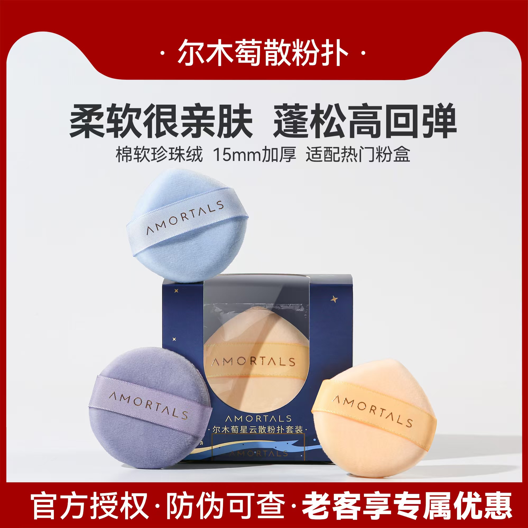 尔木萄散粉蜜粉粉扑定妆植绒小圆形毛绒大绒面干粉饼尔女萄气垫