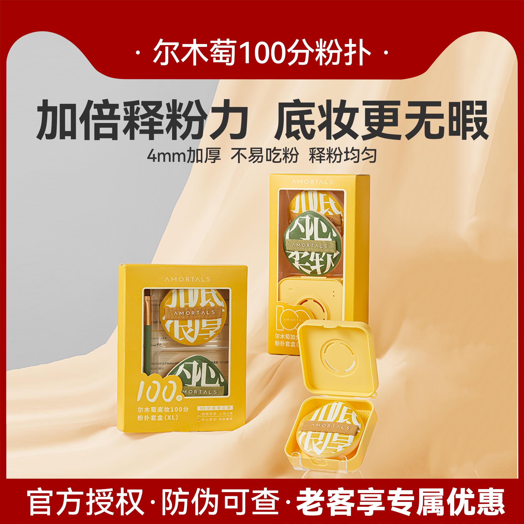 尔木萄粉扑·粉底液专用