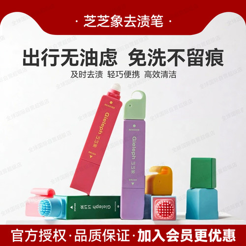 芝芝象去渍笔即时去污便携式去油渍笔免水洗衣物清洁剂应急好物