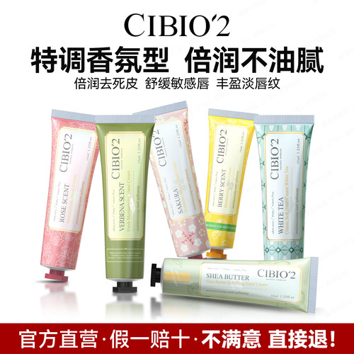 Cibio2护手霜·香氛型