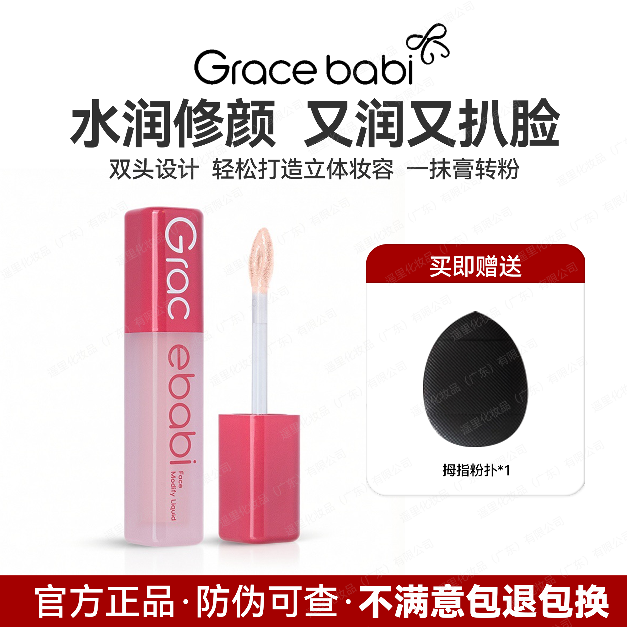 Gracebabi液体修容液高光提亮液阴影鼻影侧影粉色面部立体修颜液