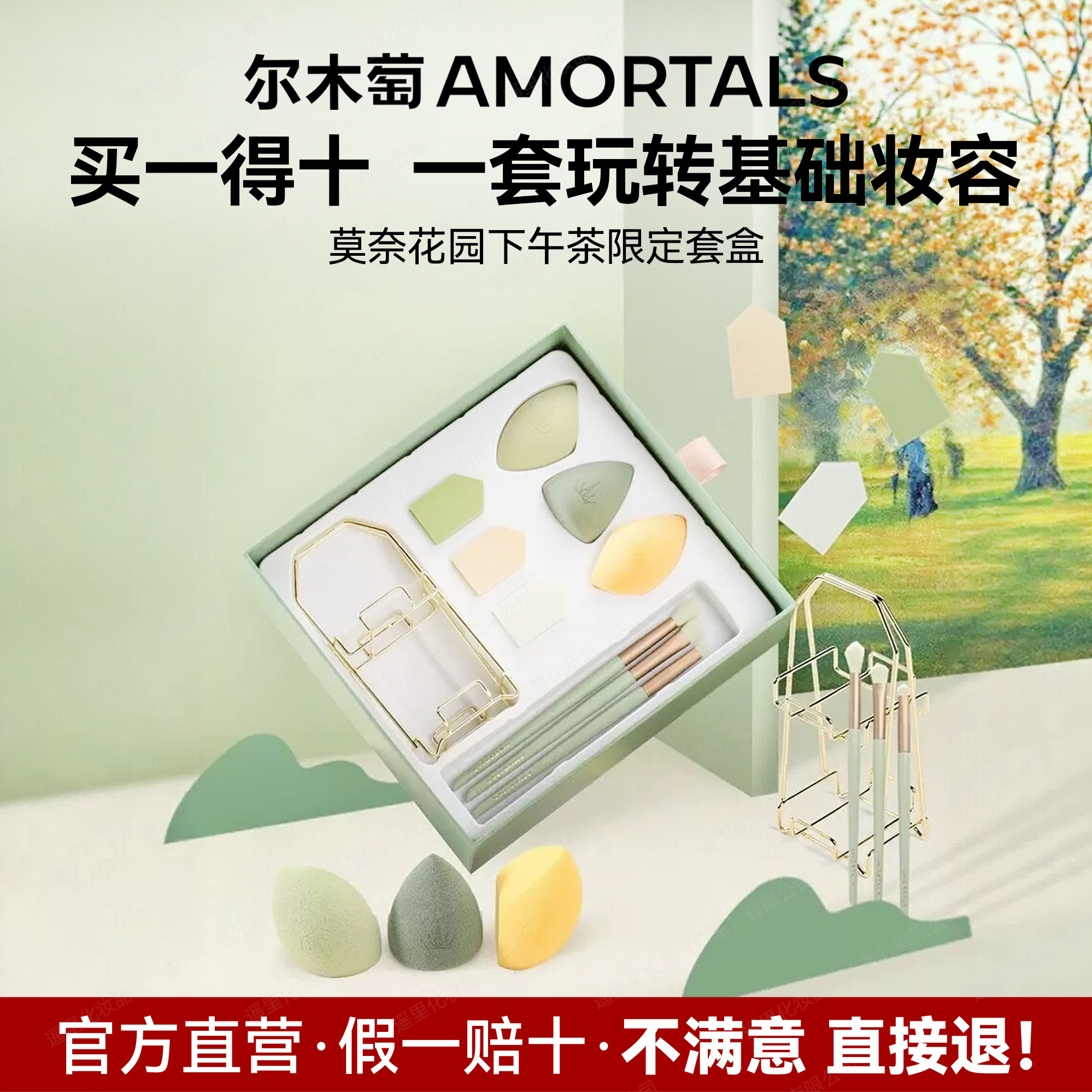 尔木萄莫奈花园下午茶限定套盒全效底妆定妆工具美妆蛋刷子不吃粉