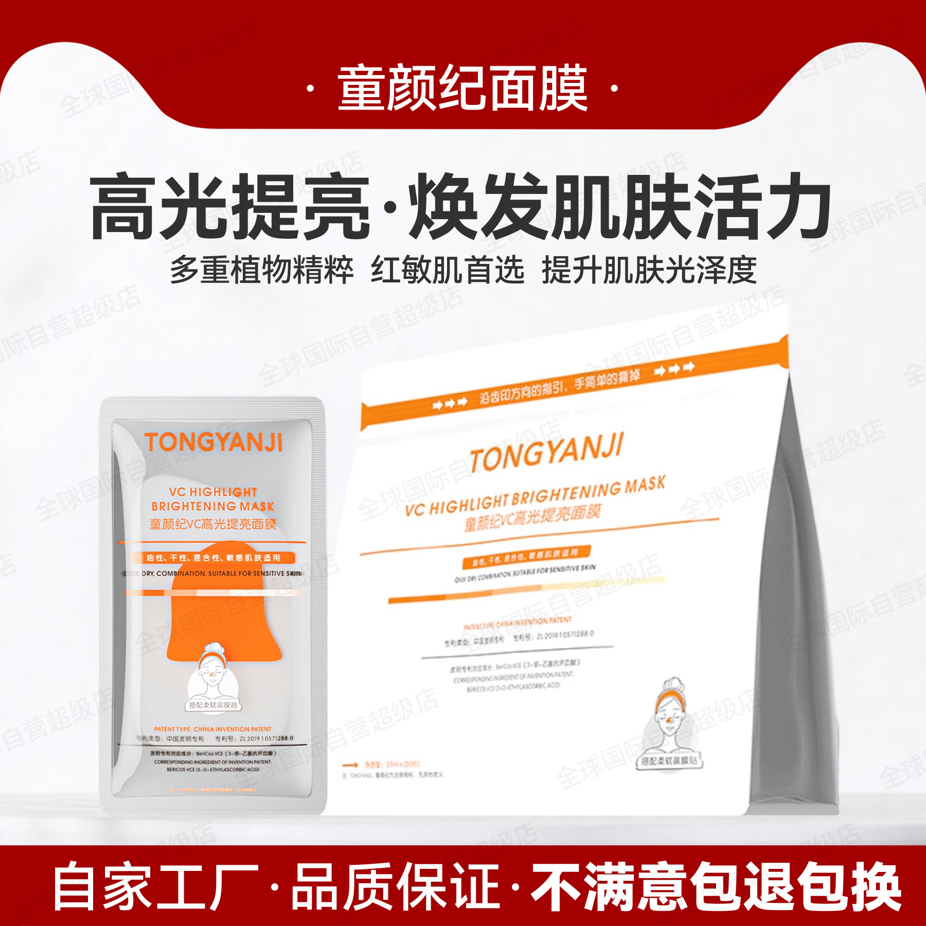 童颜纪VC高光提亮面膜温和精华面膜补水提亮修护敏感肌可用