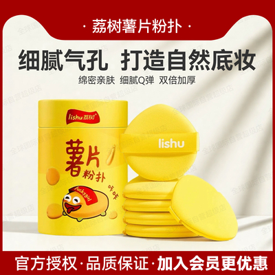 荔树薯片粉扑气垫粉扑粉底液海绵化妆海绵扑干湿两用不吃粉