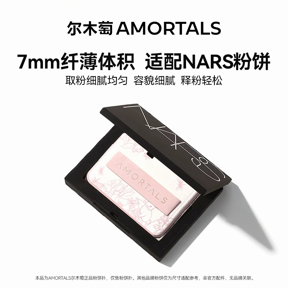NARS大白饼粉扑替换纳斯~尔木萄蜜粉饼粉扑专用定妆植绒方形超薄