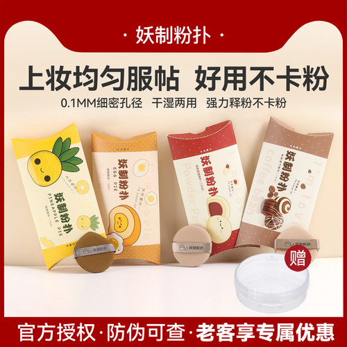 妖制粉扑·粉底液专用