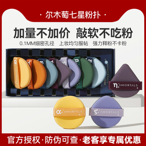 尔木萄粉扑·粉底液专用