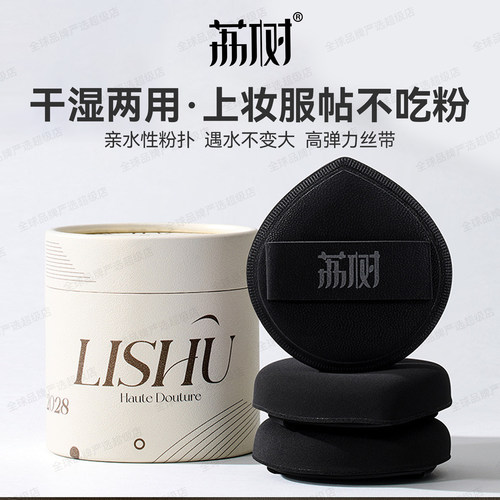 荔树黑凤梨粉扑·粉底液专用