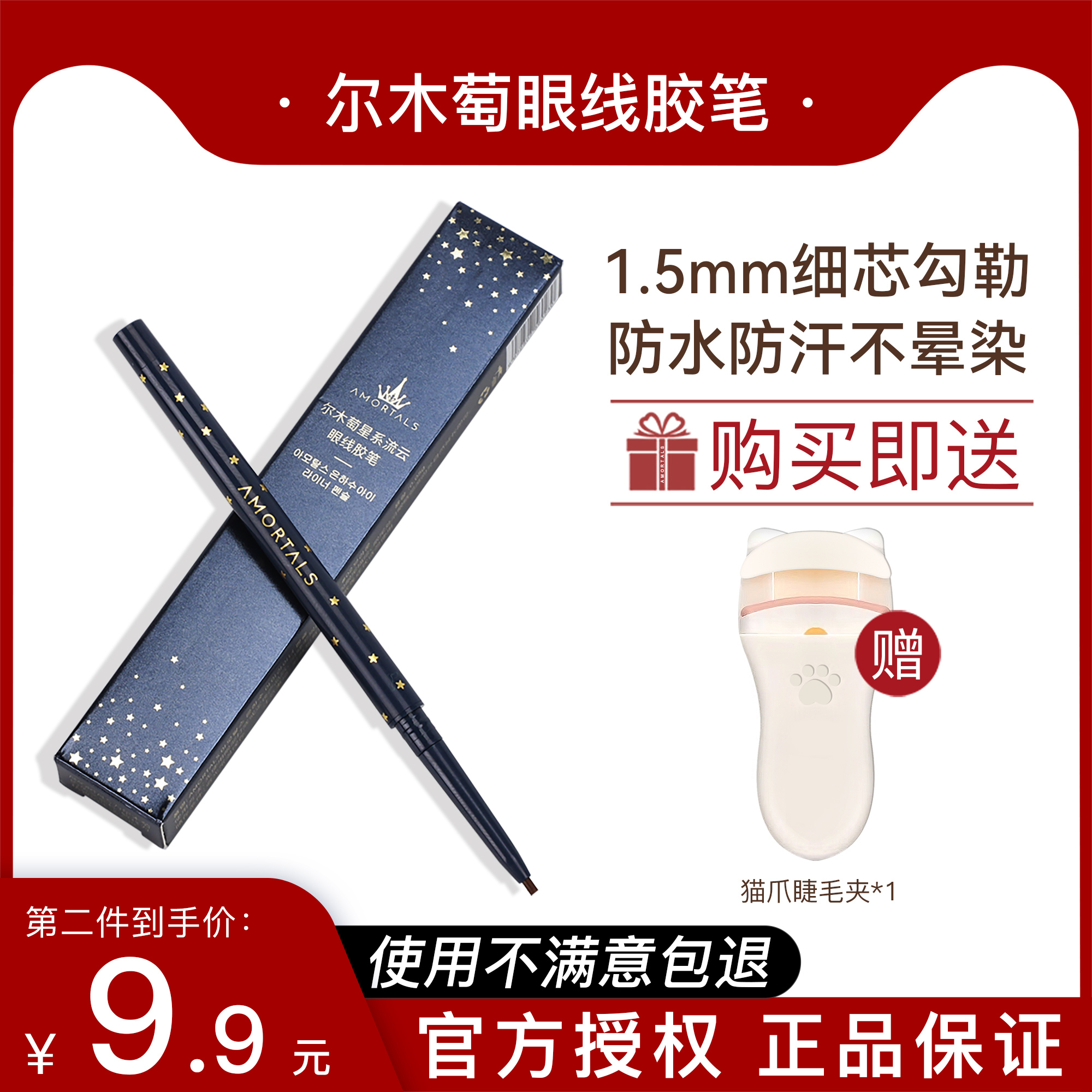 尔木萄眼线胶笔铅液防水抗油不晕染极细持久新手初学者棕色尔木葡