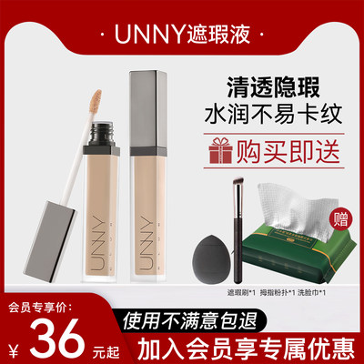 unny遮瑕液遮暇膏遮盖脸部斑点