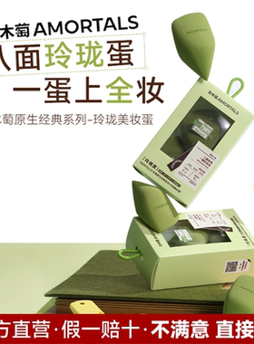 尔木萄玲珑美妆蛋粉扑上妆清透