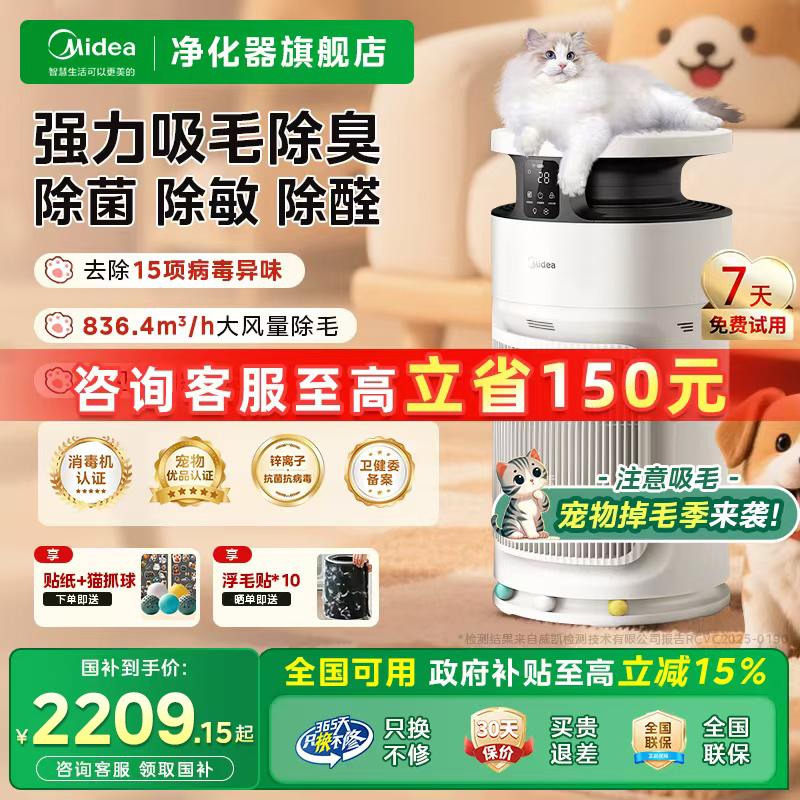美的宠物空气净化器吸猫毛除臭除甲醛异味过敏原家用小山竹PET600