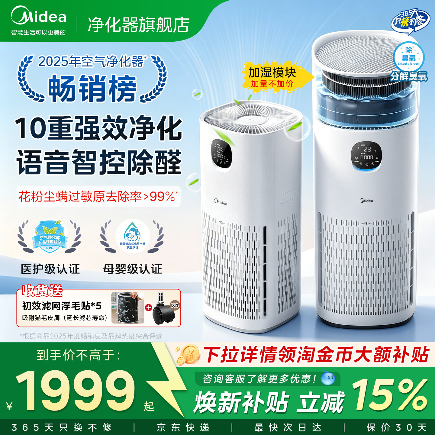 美的R8空气净化器家用除甲醛过敏二手烟吸猫毛母婴加湿净化一体机