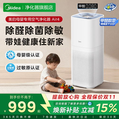 美的母婴级空气净化器杀菌消毒