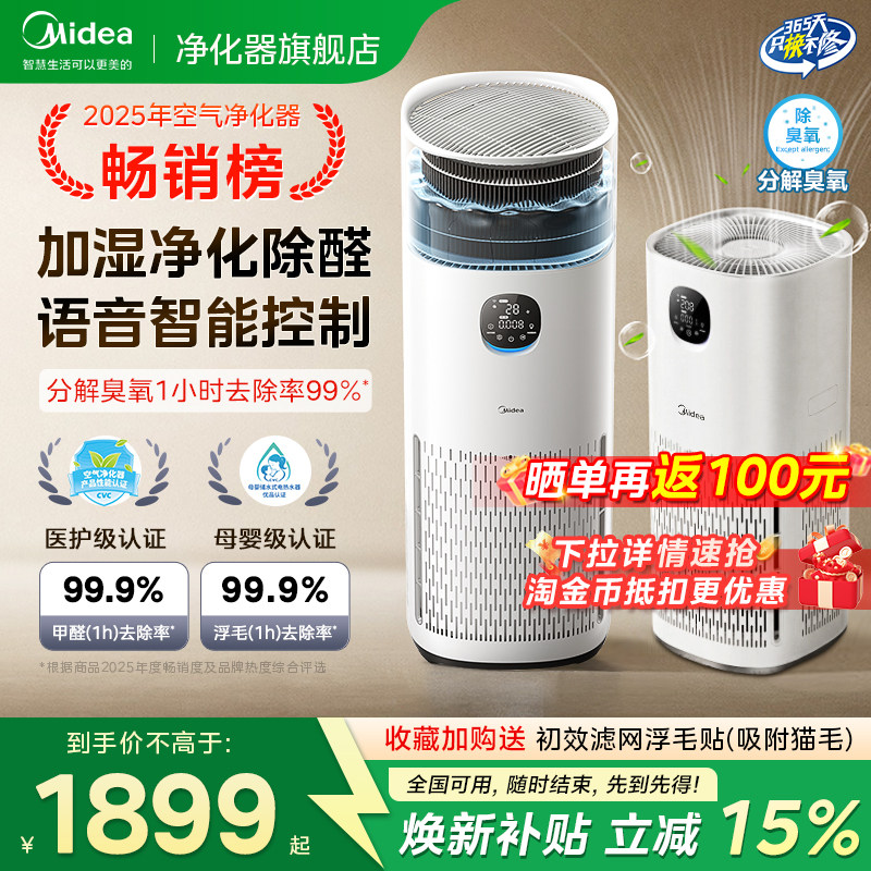 美的R8空气净化器家用除甲醛宠物吸烟味猫毛除菌加湿器净化一体机