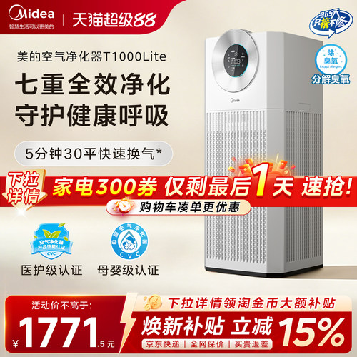 美的T1000lite除甲醛空气净化器