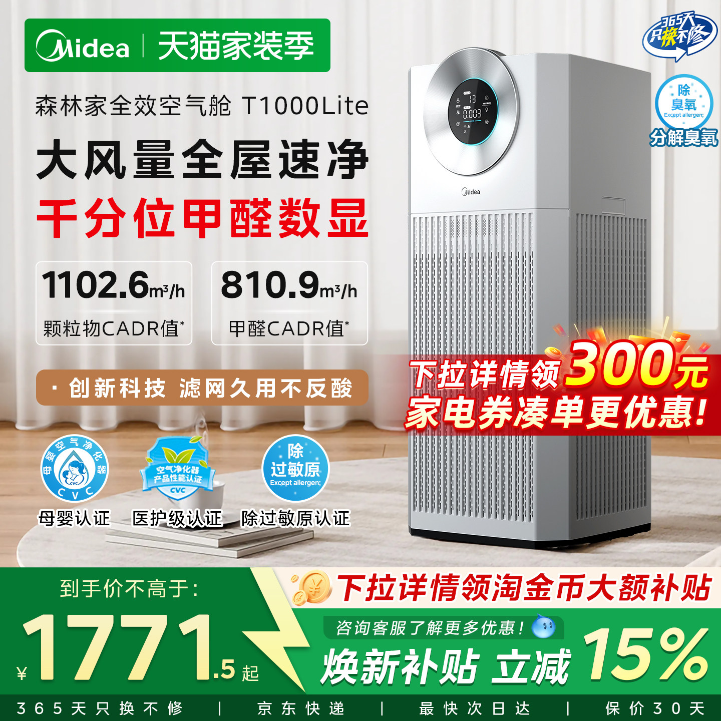 美的除甲醛空气净化器T1000lite图片