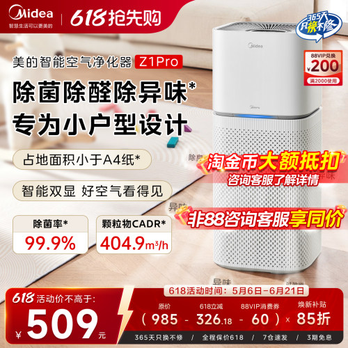 美的全效净化除醛杀菌小型净化机