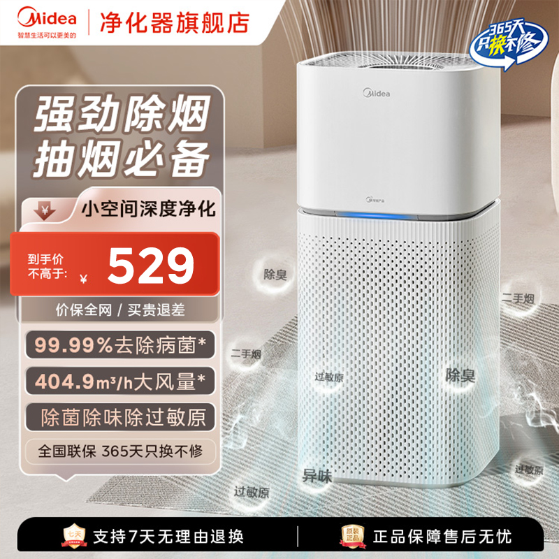 美的空气净化器吸烟净化机除二手烟异味烟味房间室内办公室Z1Pro