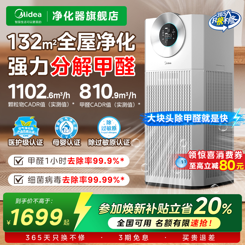 美的空气净化器除甲醛家用新房除尘二手烟味T1000lite除菌净化机