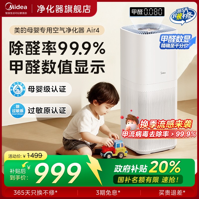 美的母婴专用空气净化器杀菌除醛