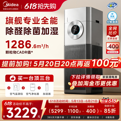 美的大面积除甲醛杀菌加湿一体机